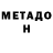 Метадон кристалл Melory