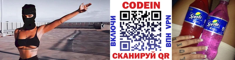 Codein напиток Lean (лин)  Каменск-Шахтинский 